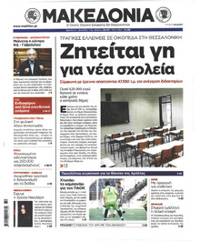 Μακεδονία