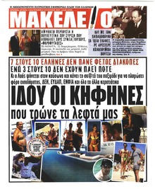 Μακελειό