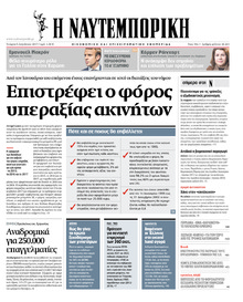 Ναυτεμπορική