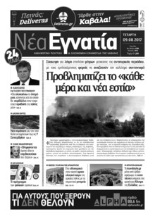 Νέα Εγνατία