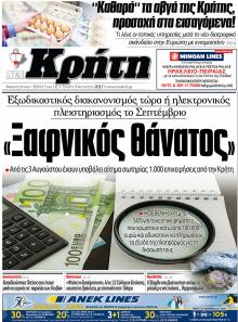 Νέα Κρήτη