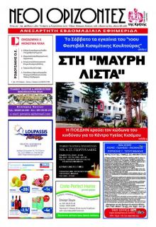 Νέοι Ορίζοντες