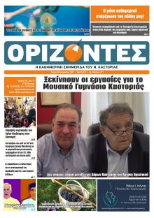 Ορίζοντες Press