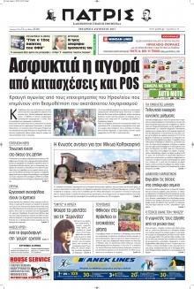 Πατρίς