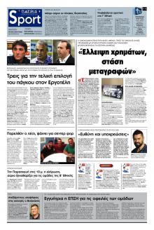 Πατρίς Σπορ