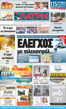 Πατρις Ηλείας