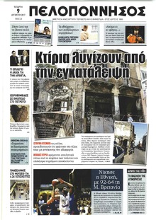 Πελοπόννησος