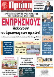 Πρώτη
