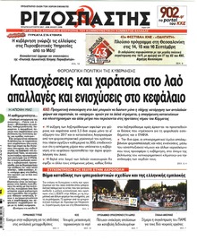 Ριζοσπάστης