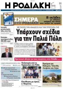 Ροδιακή