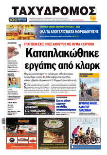 Ταχυδρόμος