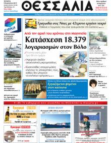 Θεσσαλία