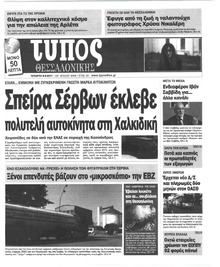 Τύπος Θεσσαλονίκης
