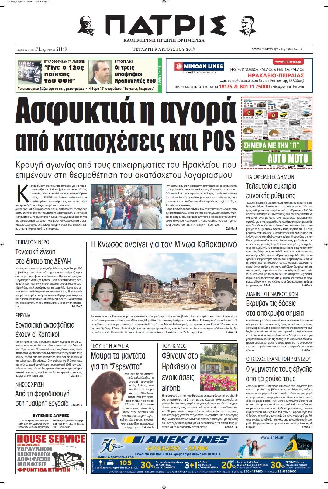 Πρωτοσέλιδο εφημερίδας Πατρίς