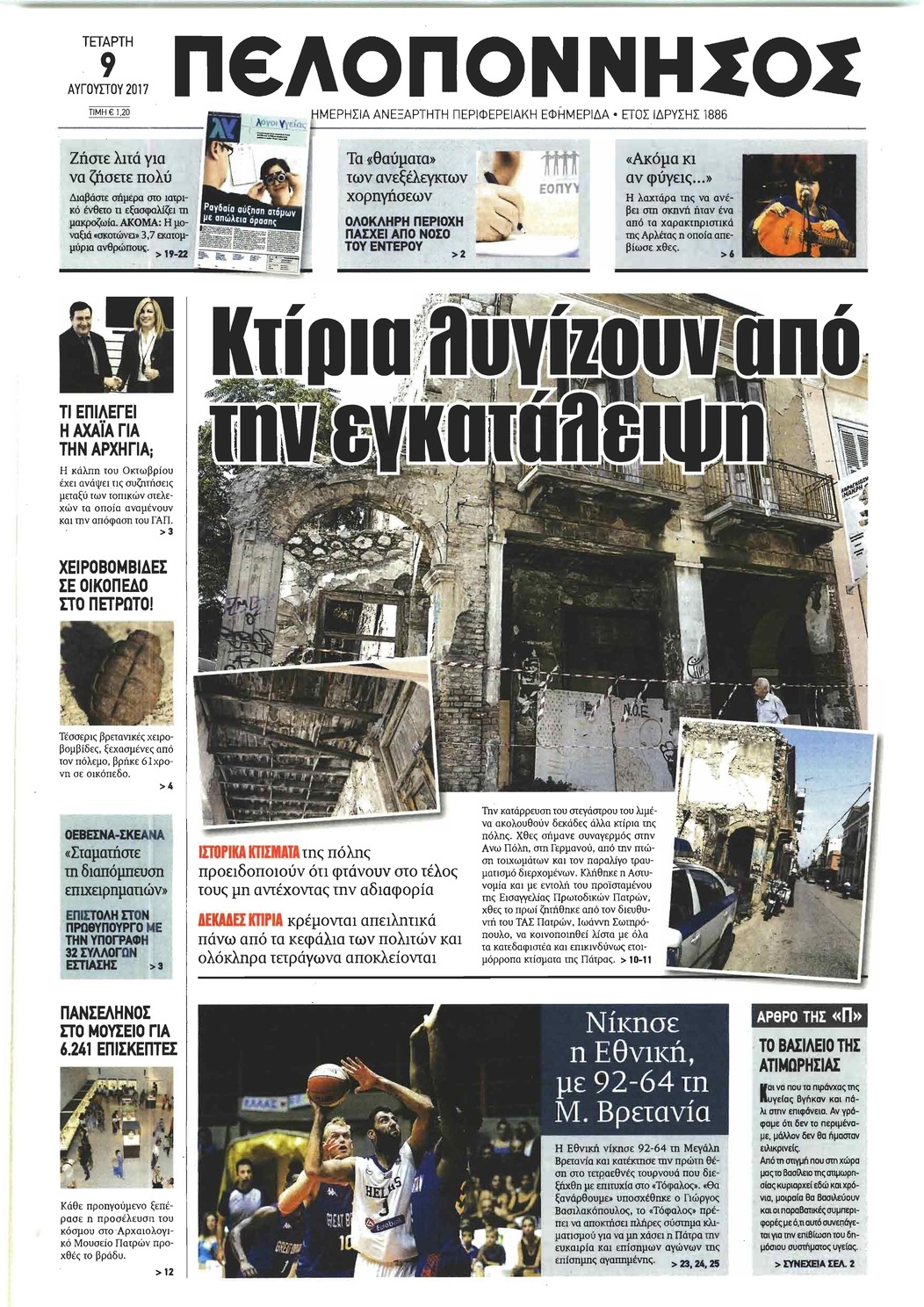 Πρωτοσέλιδο εφημερίδας Πελοπόννησος