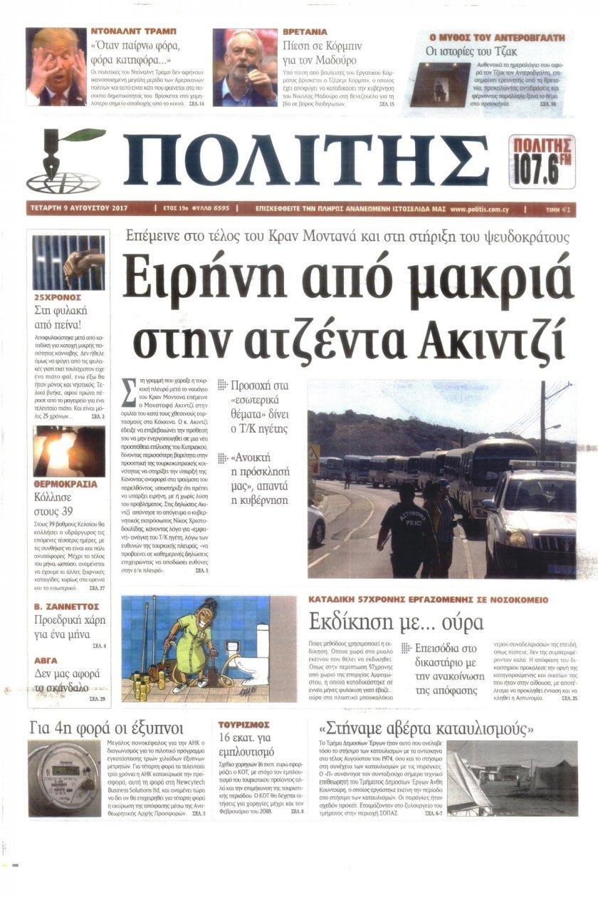 Πρωτοσέλιδο εφημερίδας Πολίτης Κύπρου
