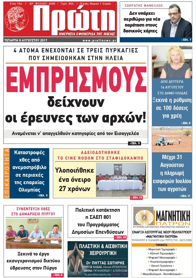 Πρωτοσέλιδο εφημερίδας Πρώτη
