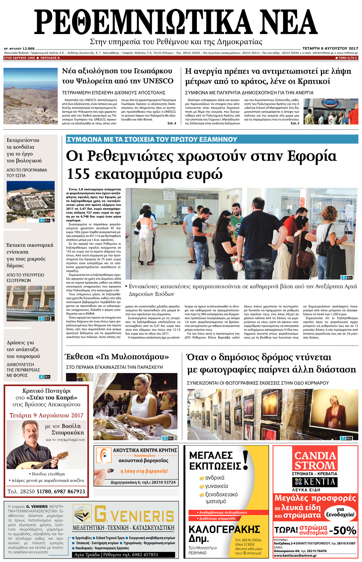Πρωτοσέλιδο εφημερίδας Ρεθεμνιώτικα Νέα