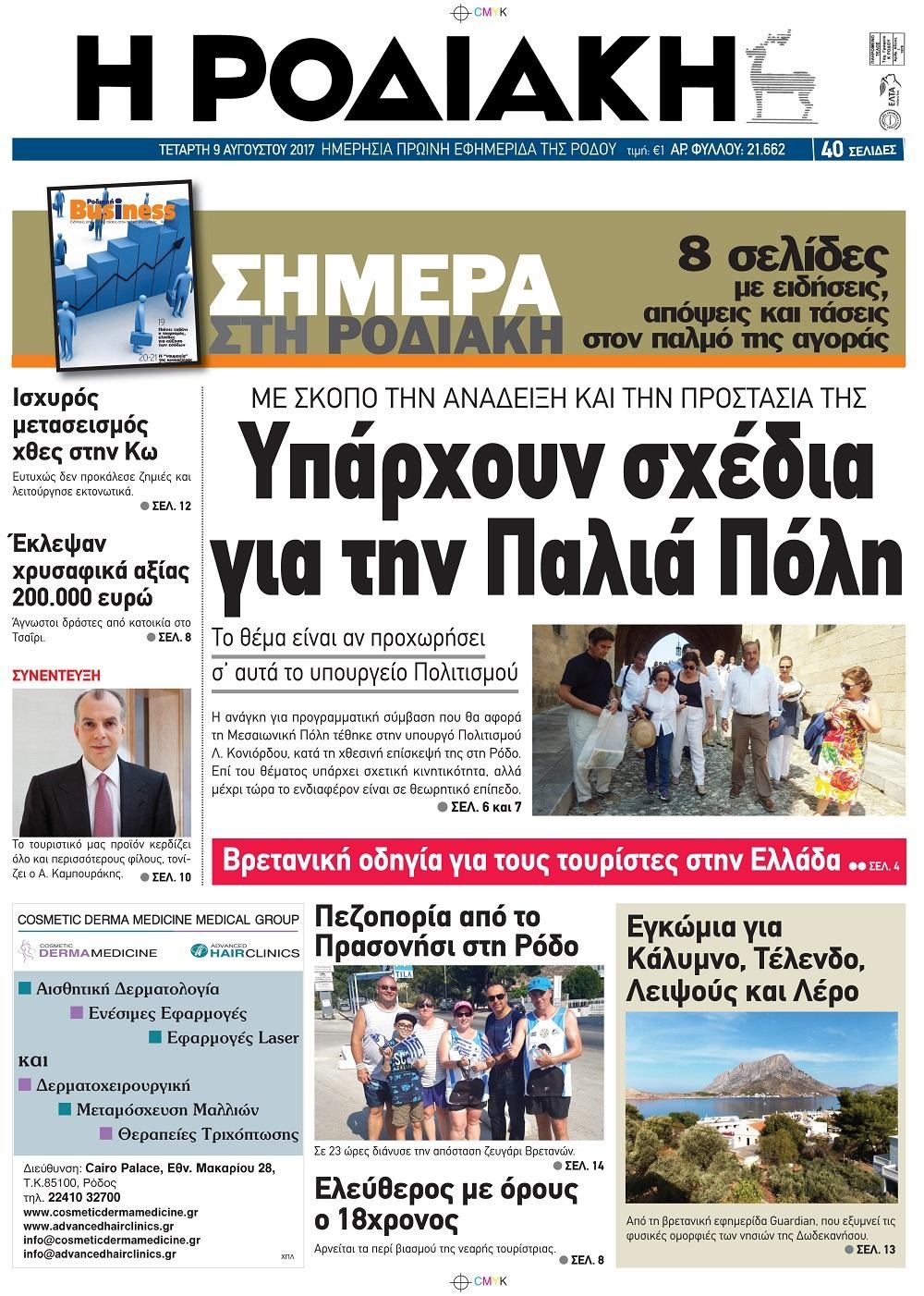 Πρωτοσέλιδο εφημερίδας Ροδιακή