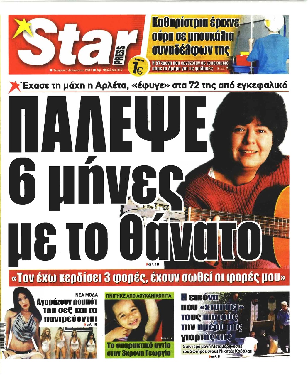 Πρωτοσέλιδο εφημερίδας Star Press
