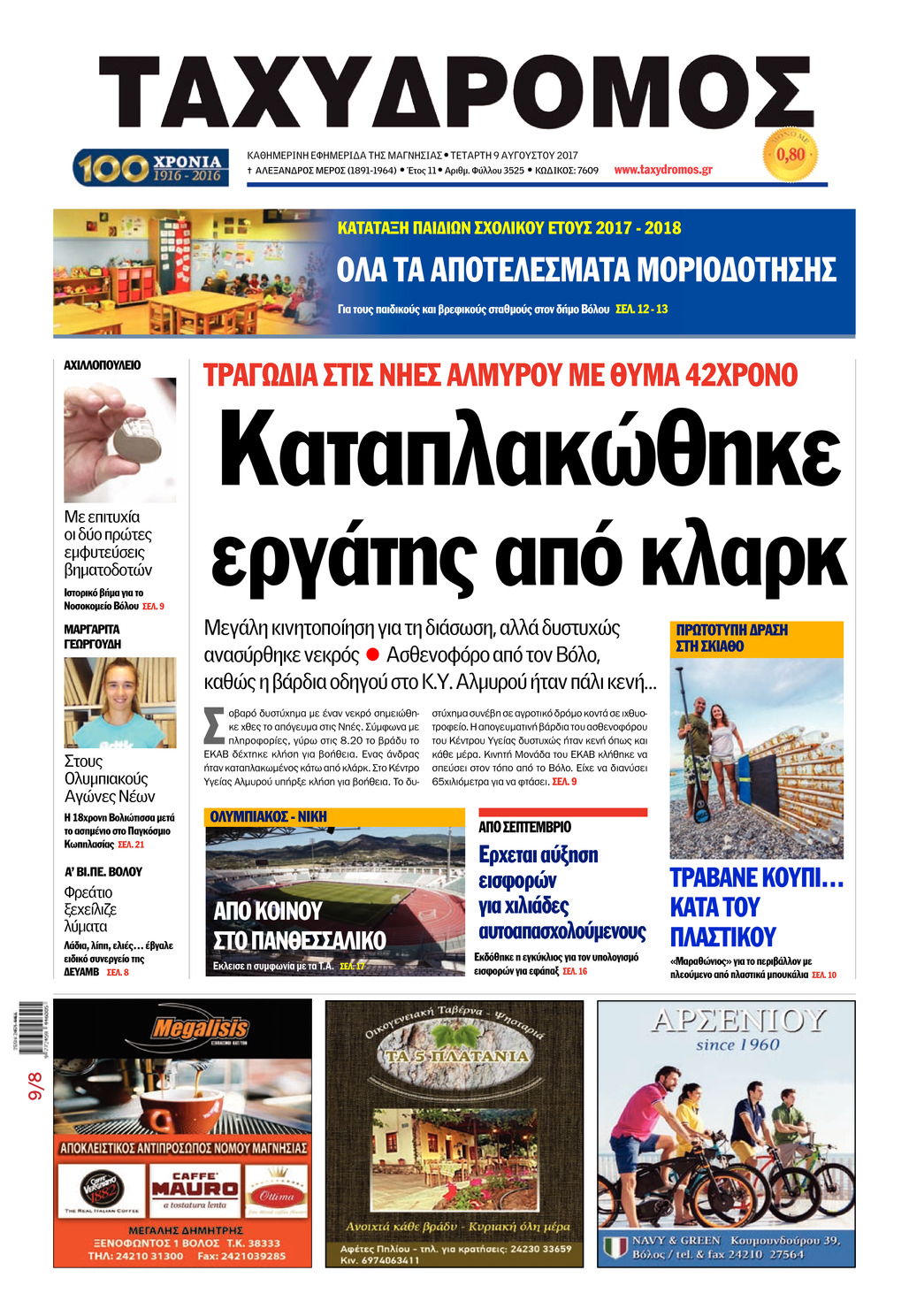 Πρωτοσέλιδο εφημερίδας Ταχυδρόμος