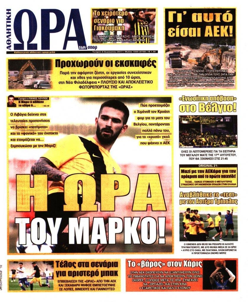 Πρωτοσέλιδο εφημερίδας Η ώρα των Σπορ