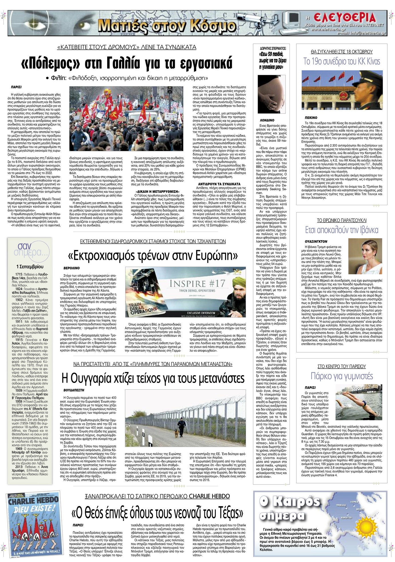 Οπισθόφυλλο εφημερίδας Ελευθερία Λάρισσας