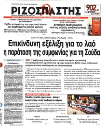 Ριζοσπάστης
