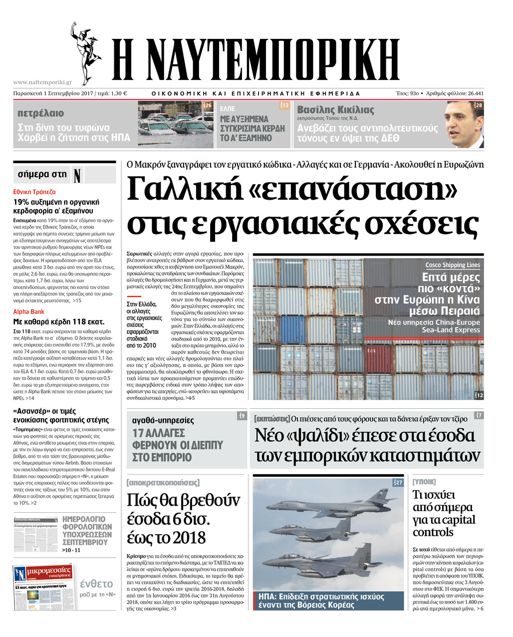 Πρωτοσέλιδο εφημερίδας Ναυτεμπορική