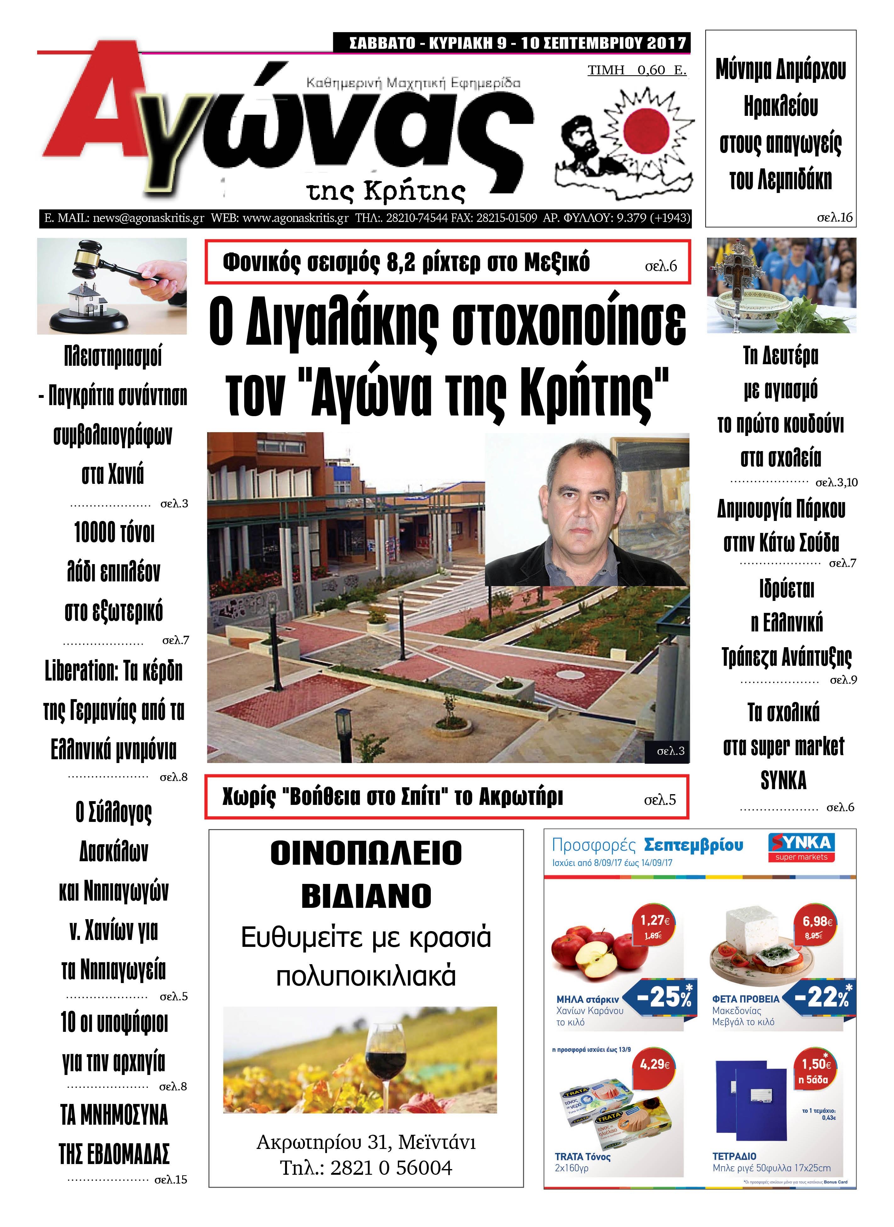 Πρωτοσέλιδο εφημερίδας Αγώνας της Κρήτης