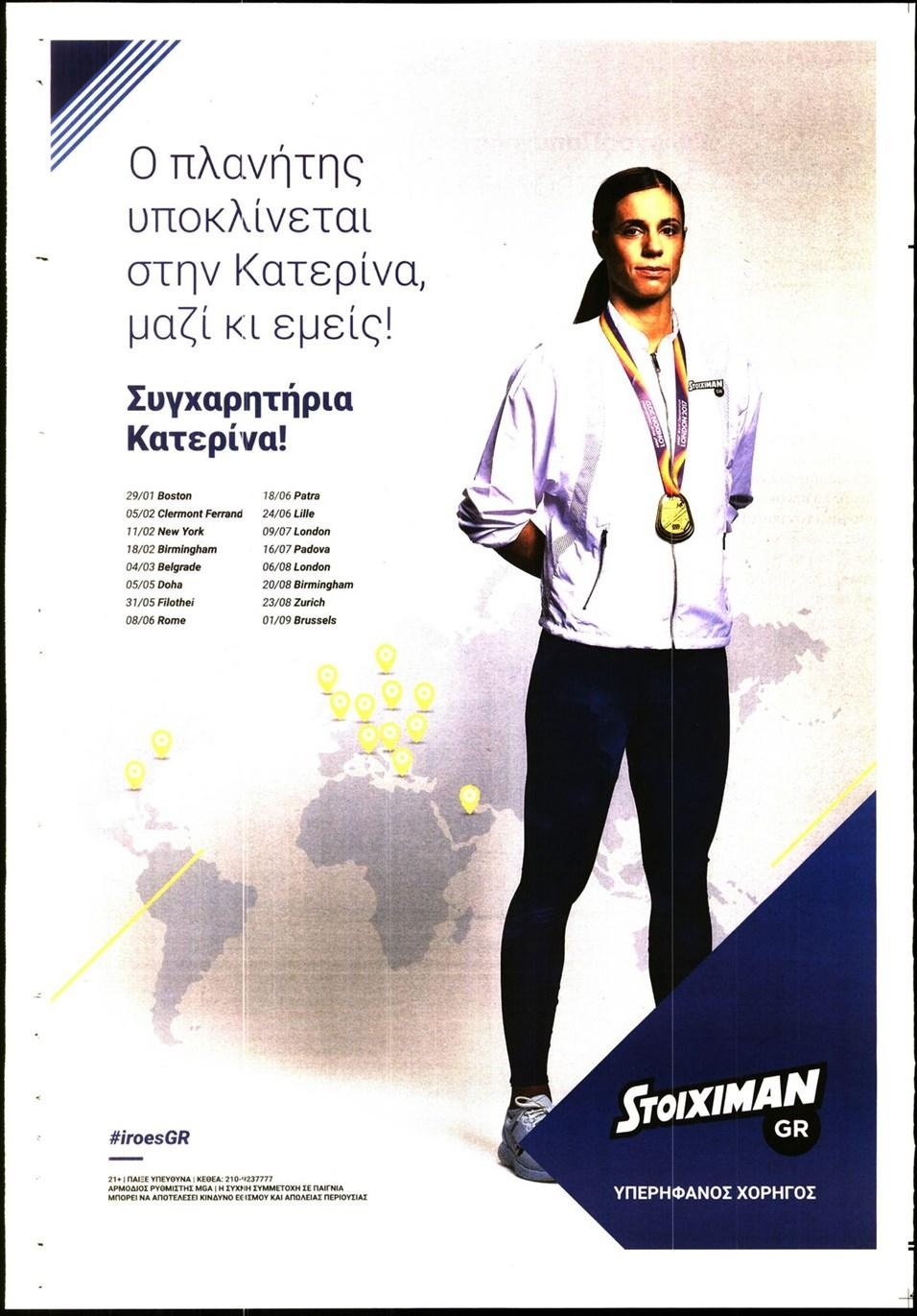 Οπισθόφυλλο εφημερίδας Documento