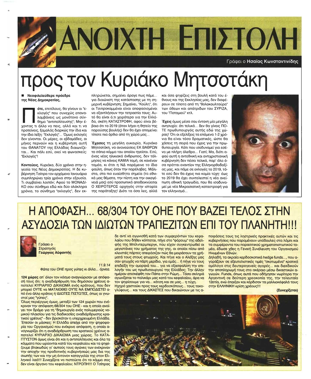 Οπισθόφυλλο εφημερίδας Ελεύθερη Ώρα