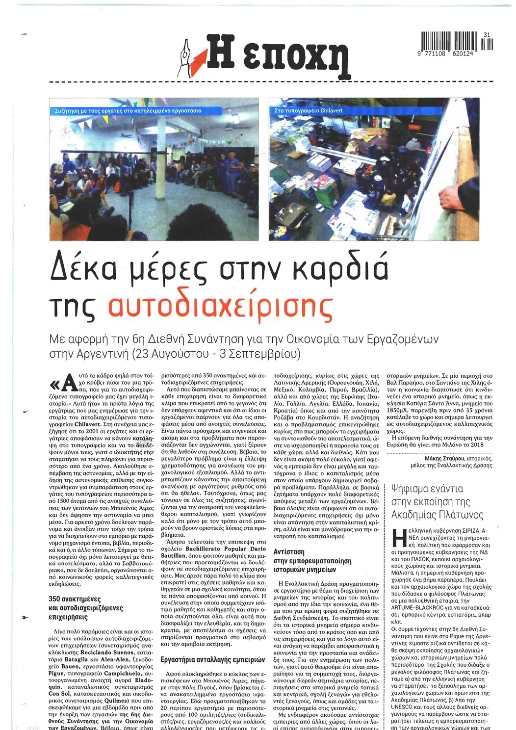 Οπισθόφυλλο εφημερίδας Εποχή