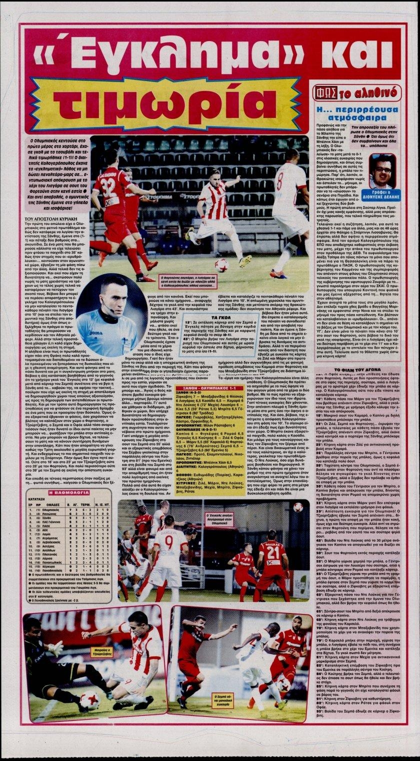 Οπισθόφυλλο εφημερίδας Φως των σπορ