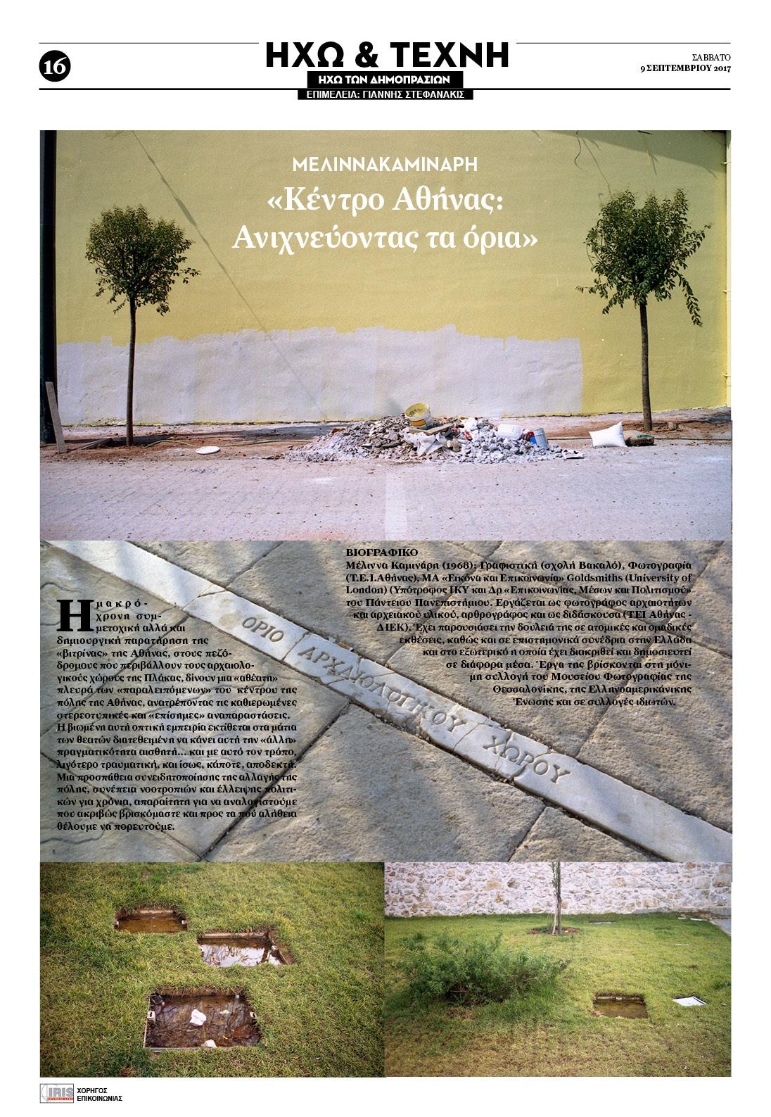 Οπισθόφυλλο εφημερίδας Ηχώ