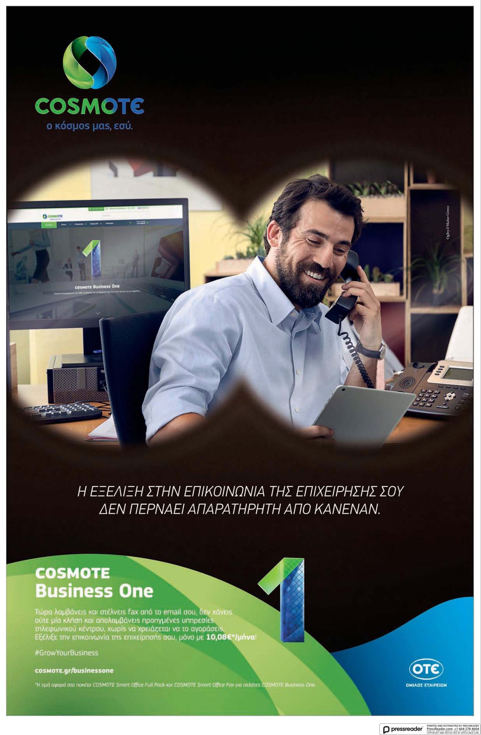 Οπισθόφυλλο εφημερίδας Καθημερινή