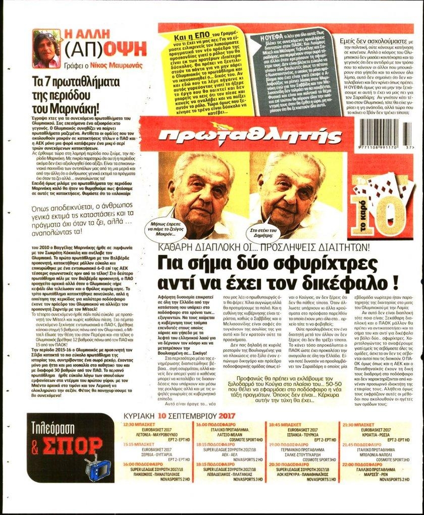 Οπισθόφυλλο εφημερίδας Κόκκινος Πρωταθλητής