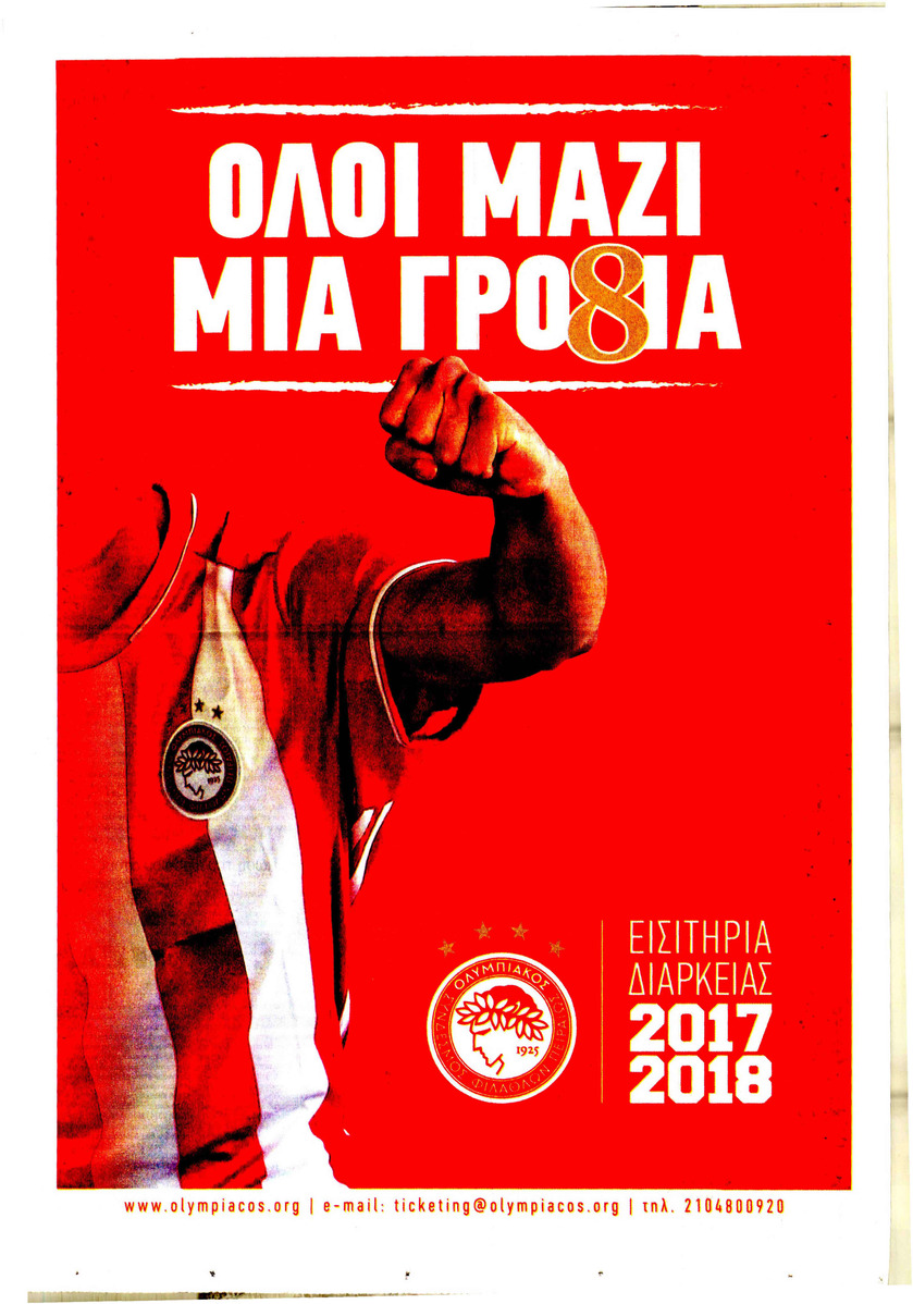 Οπισθόφυλλο εφημερίδας Kontra News