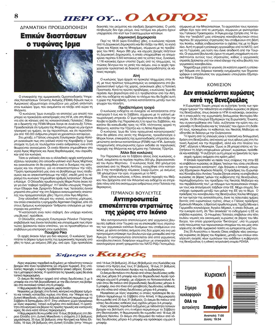 Οπισθόφυλλο εφημερίδας Λόγος