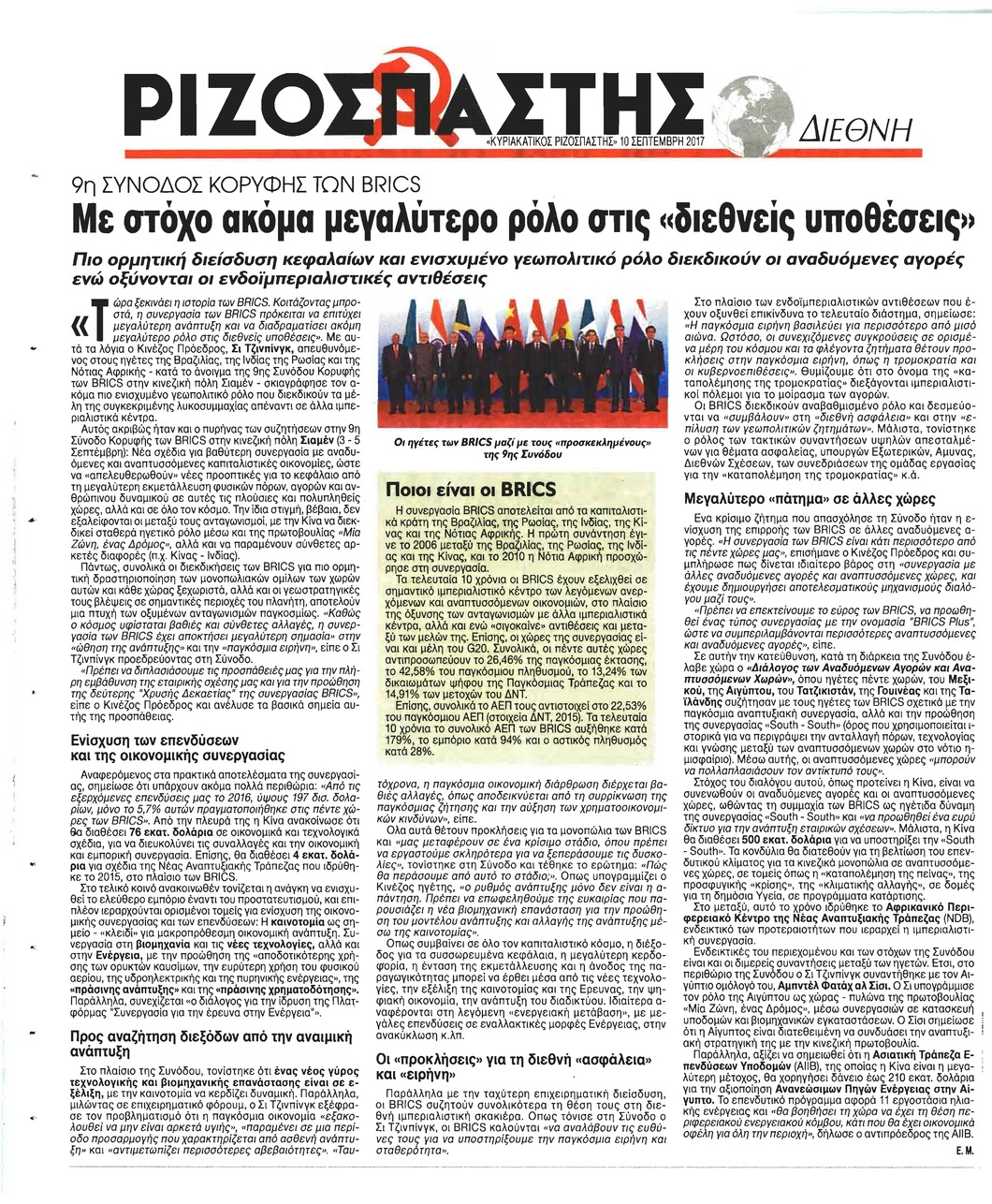 Οπισθόφυλλο εφημερίδας Ριζοσπάστης