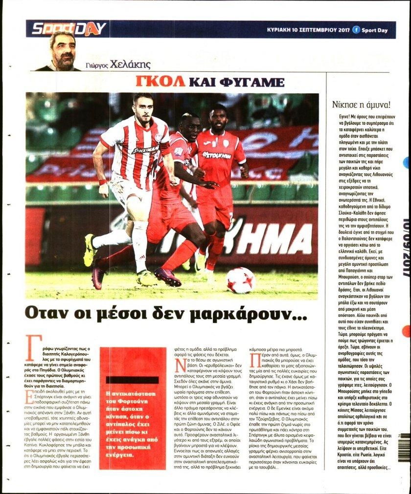 Οπισθόφυλλο εφημερίδας Sportday