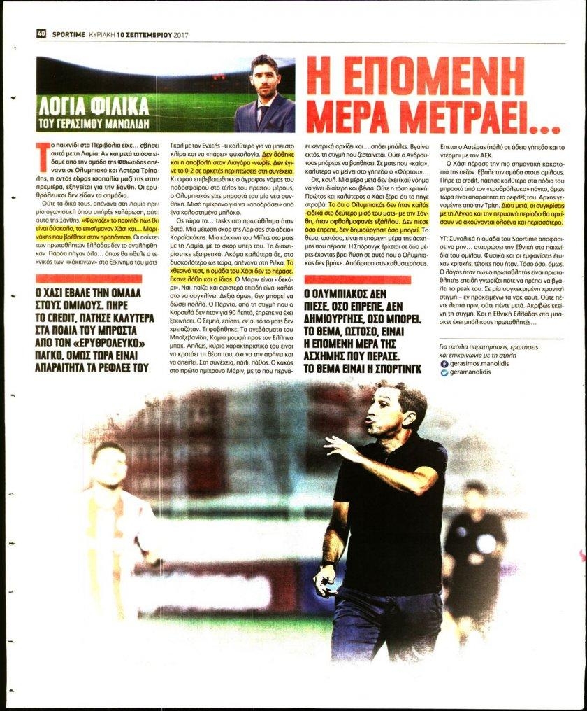 Οπισθόφυλλο εφημερίδας Sportime