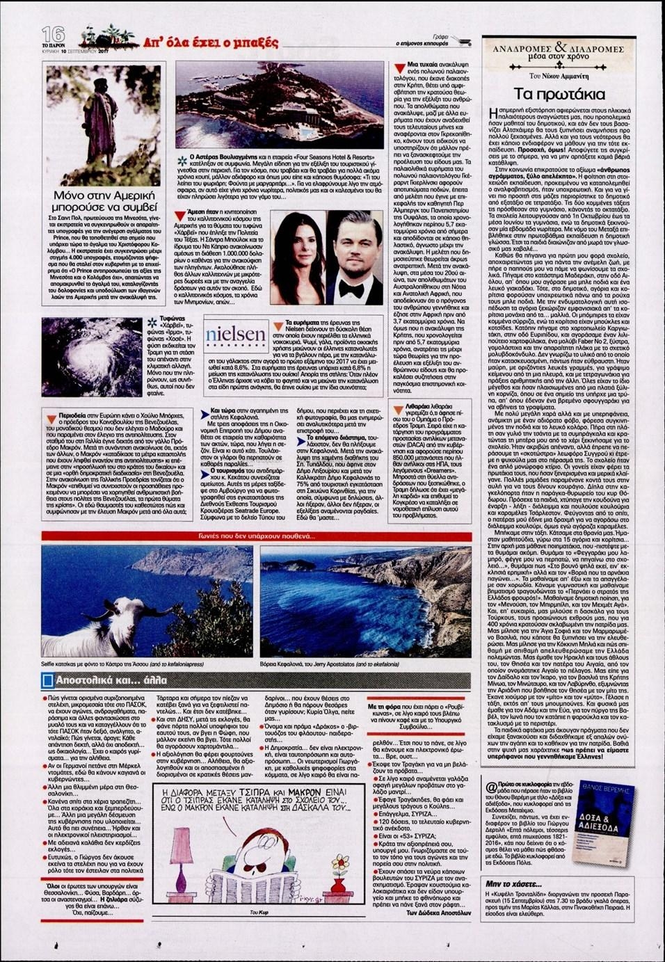 Οπισθόφυλλο εφημερίδας Το Παρόν