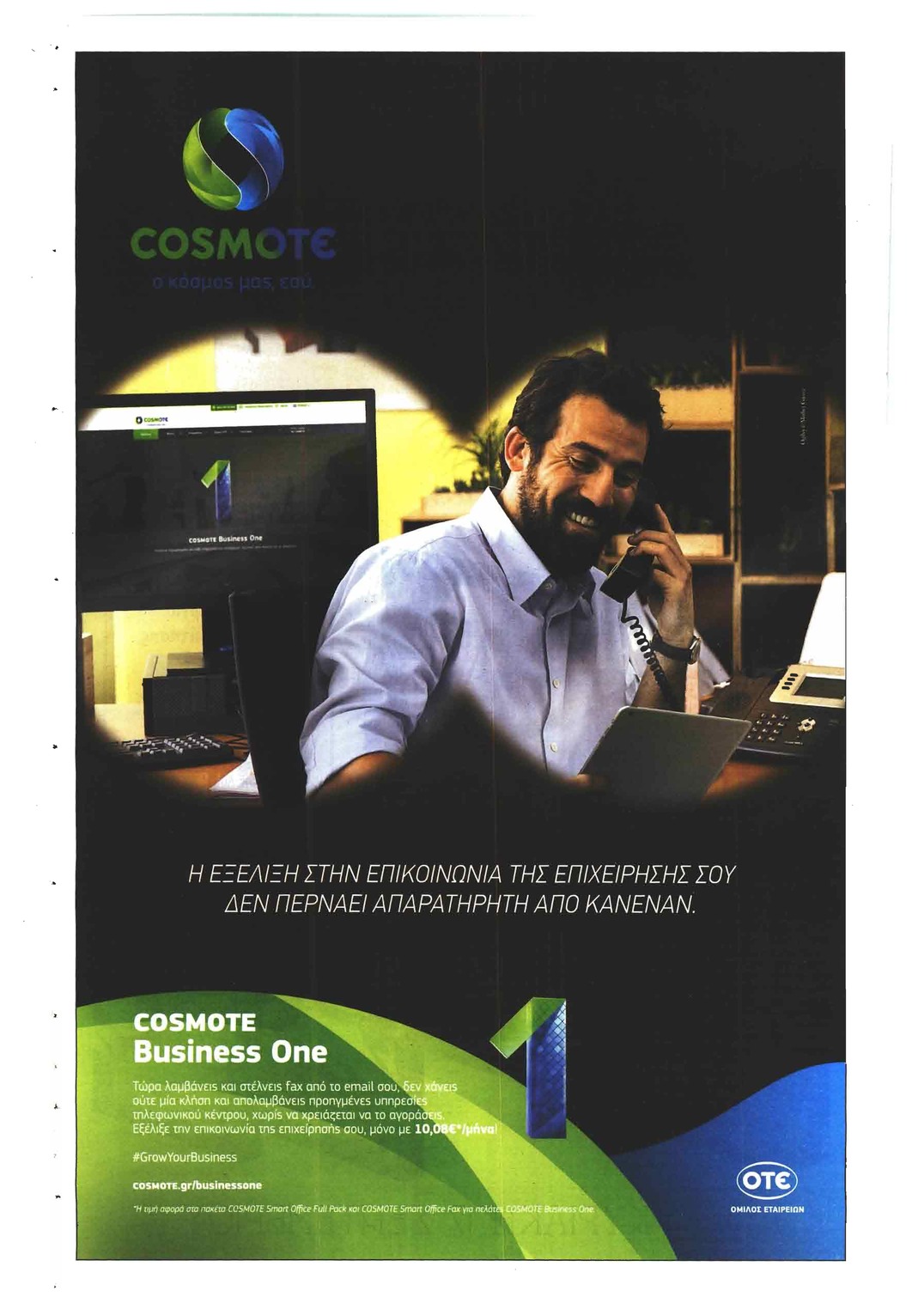 Οπισθόφυλλο εφημερίδας Το Βήμα της Κυριακής