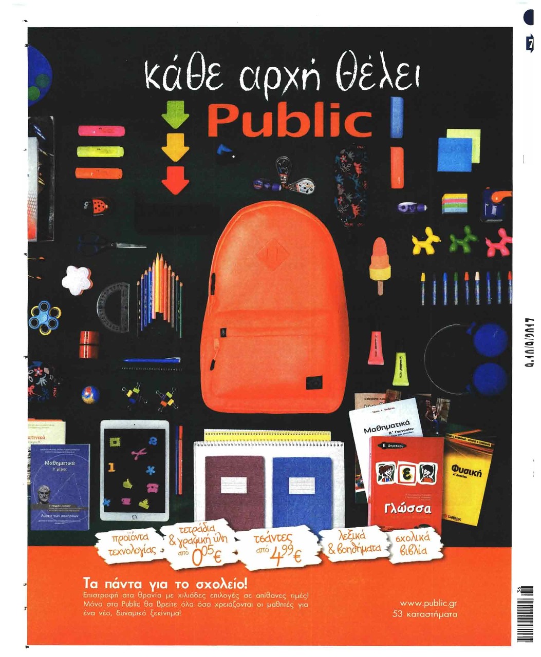 Οπισθόφυλλο εφημερίδας Βραδυνή Κ.