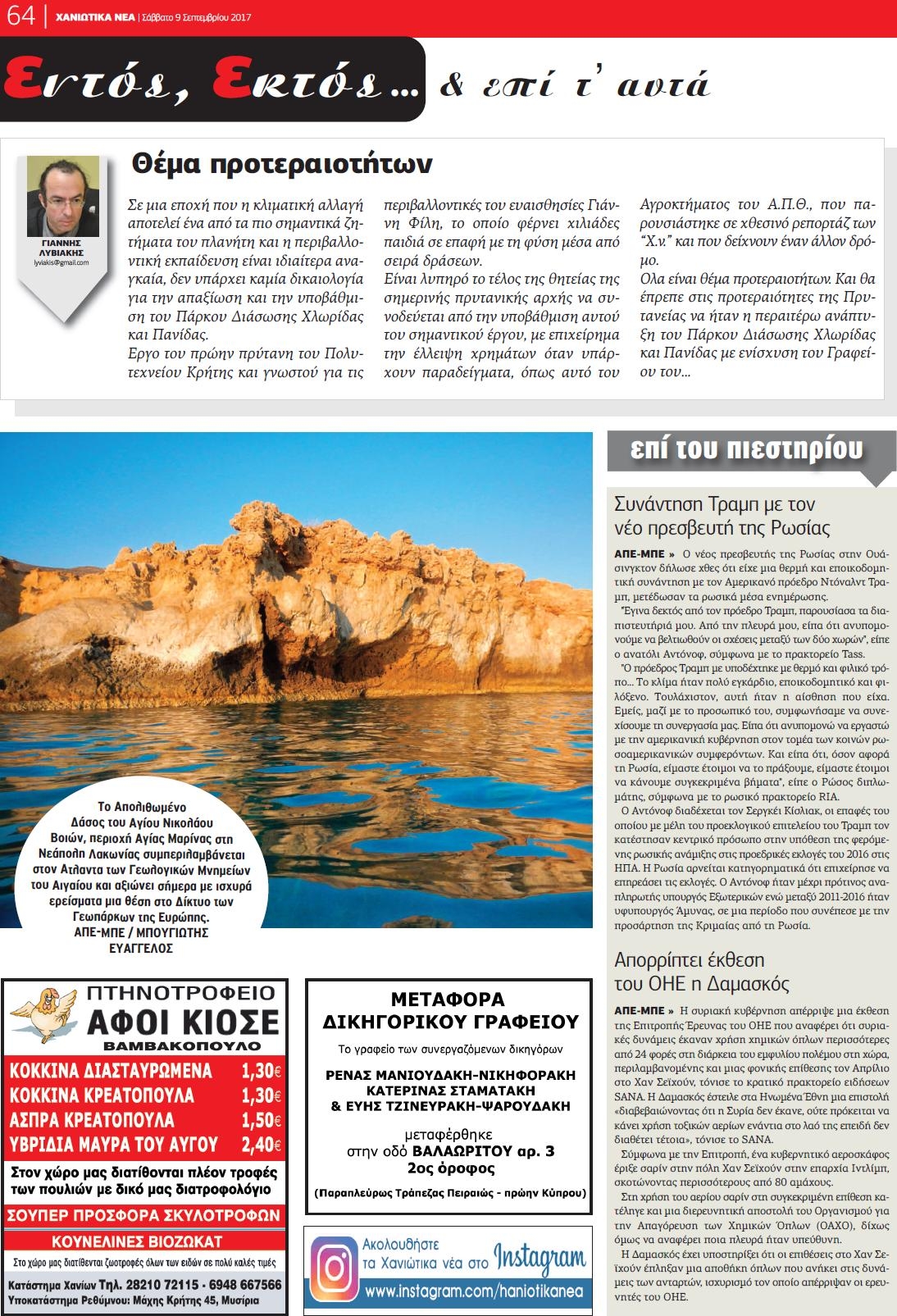 Οπισθόφυλλο εφημερίδας Χανιώτικα Νέα