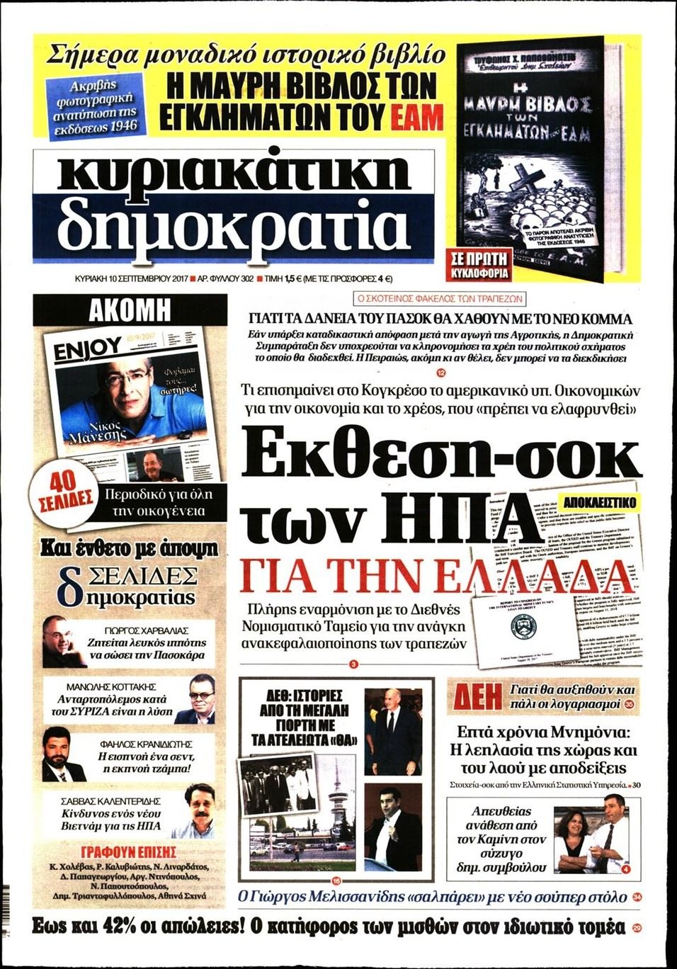 Πρωτοσέλιδο εφημερίδας Δημοκρατία