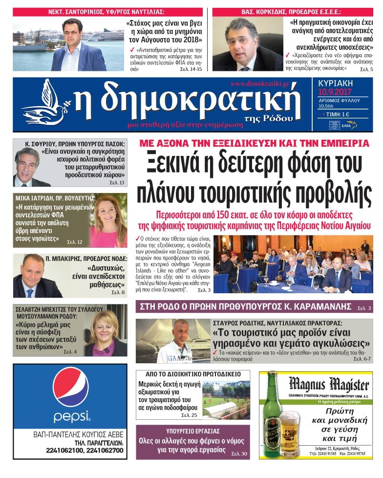 Πρωτοσέλιδο εφημερίδας Δημοκρατική