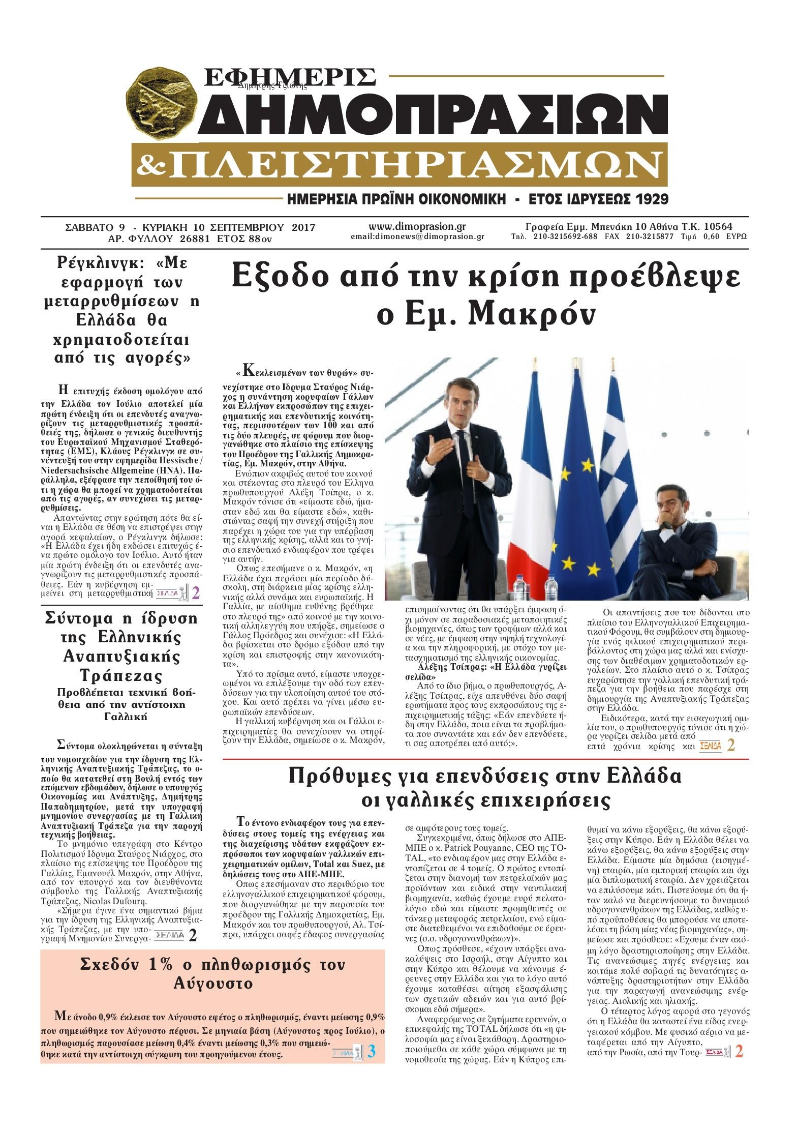 Πρωτοσέλιδο εφημερίδας Δημοπρασιών