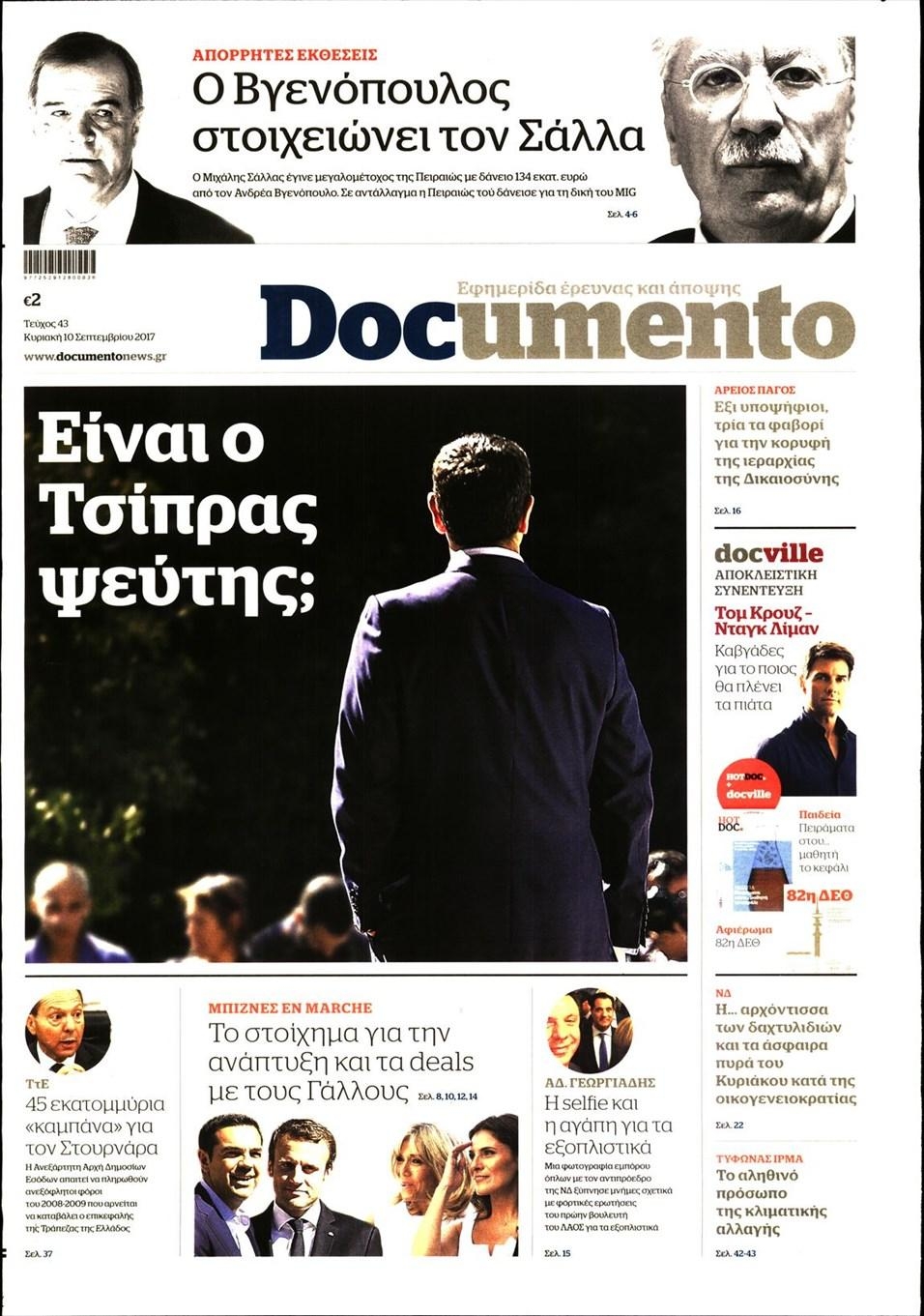 Πρωτοσέλιδο εφημερίδας Documento
